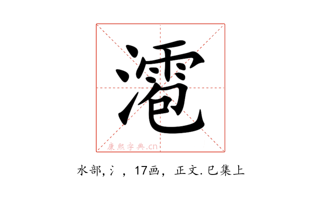 㵡