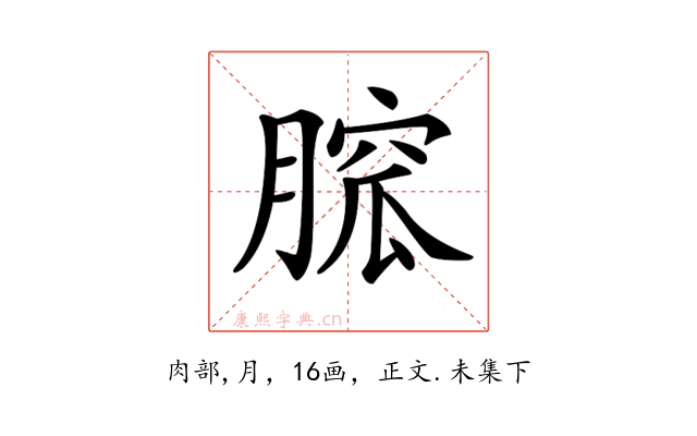 𦞭