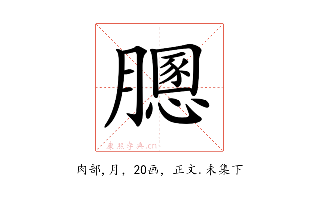𦡵