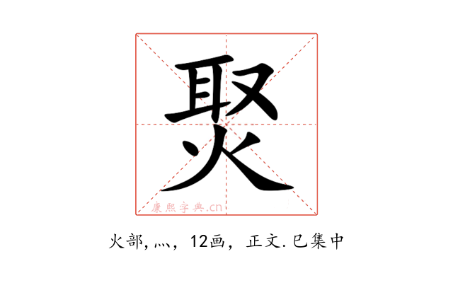 㷅