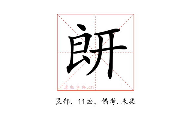 𦫍