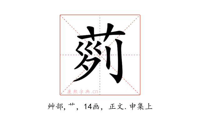 𦱝