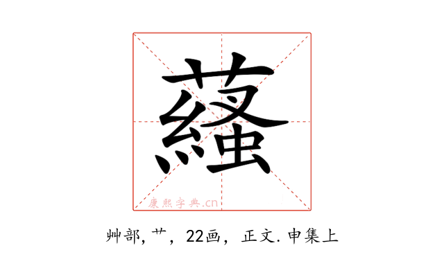 𧂩