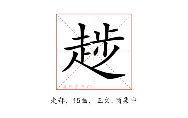 𧼝