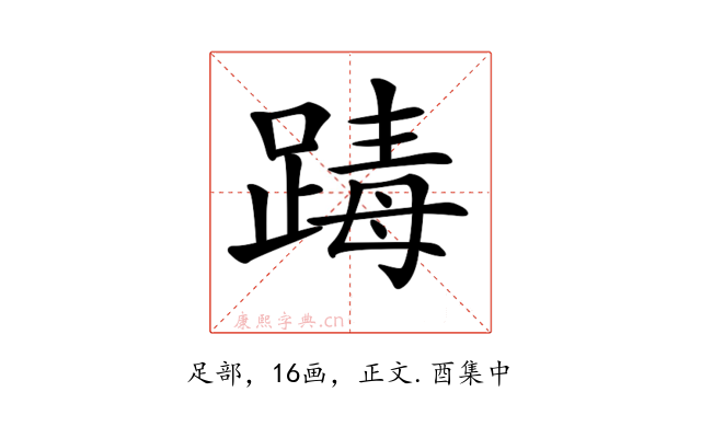 𨂭