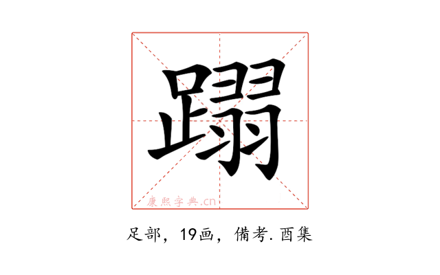𨅵