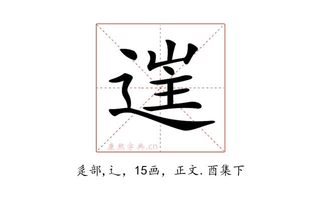 𨓹