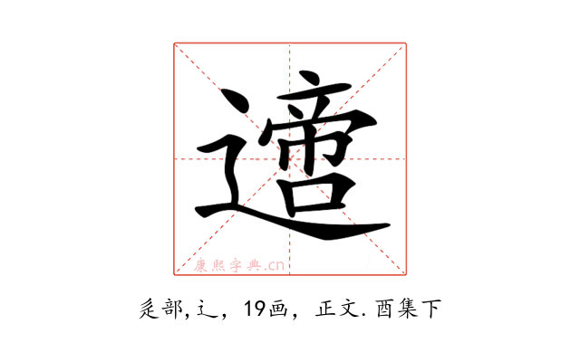 𨗁