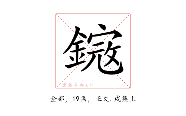 𨫕