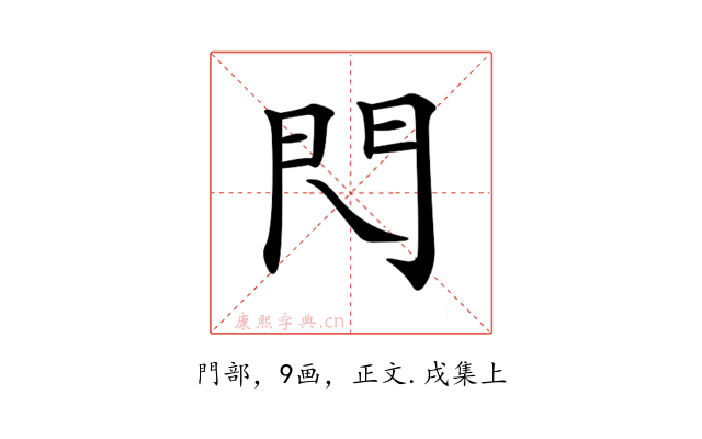 𨳉