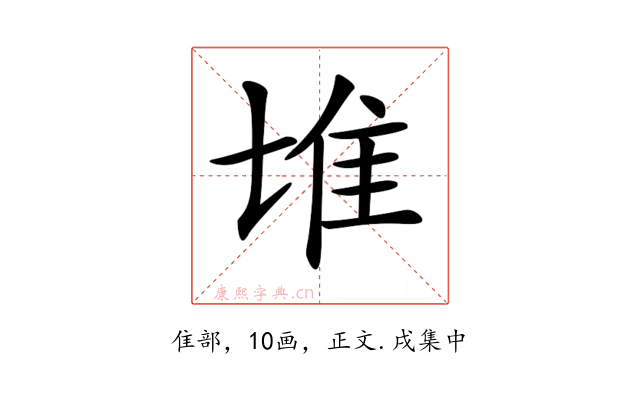 𨾅