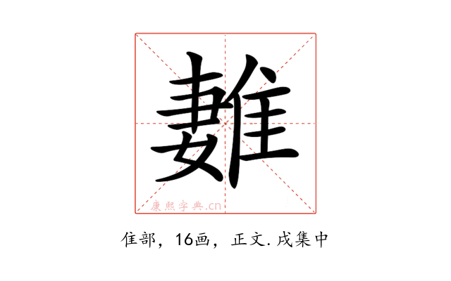 𨿩