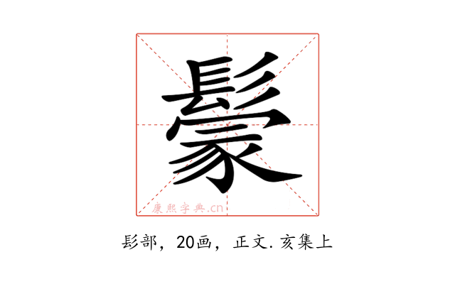 𩮡