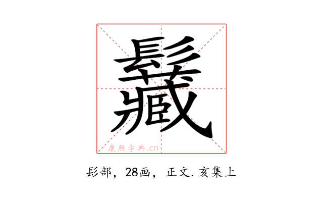 𩰅