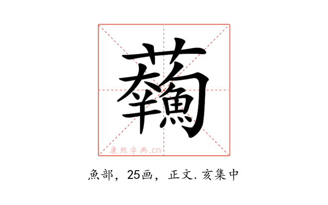 𩼥