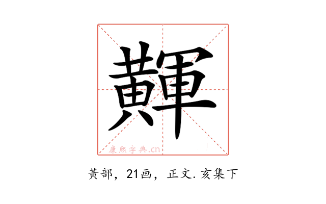 𪏕