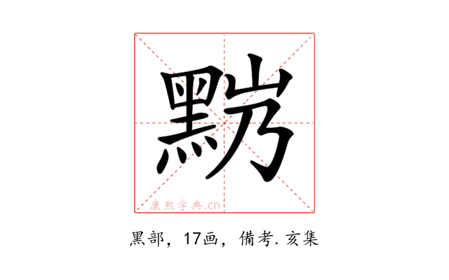 𪐹
