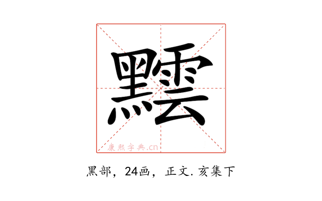 𪒝