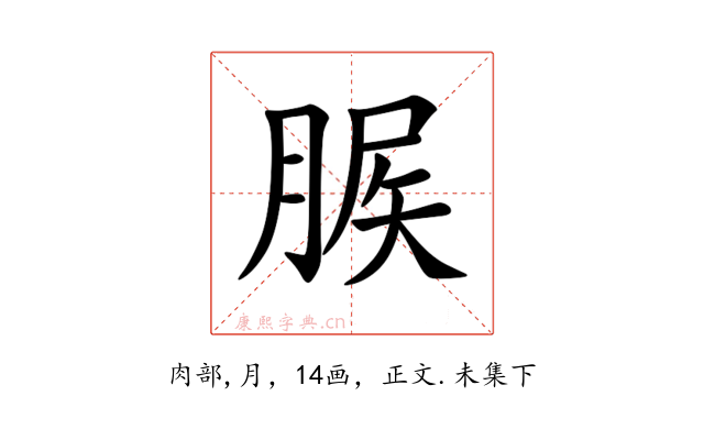 䐅