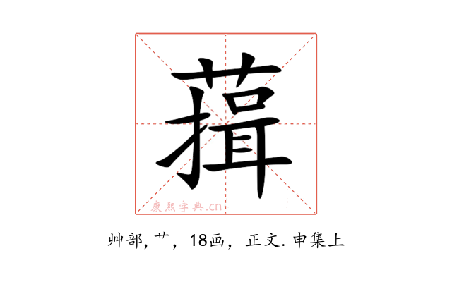 䔱