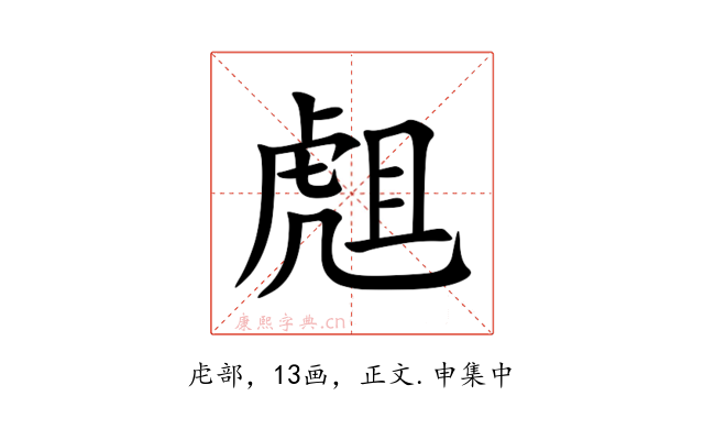 䖕