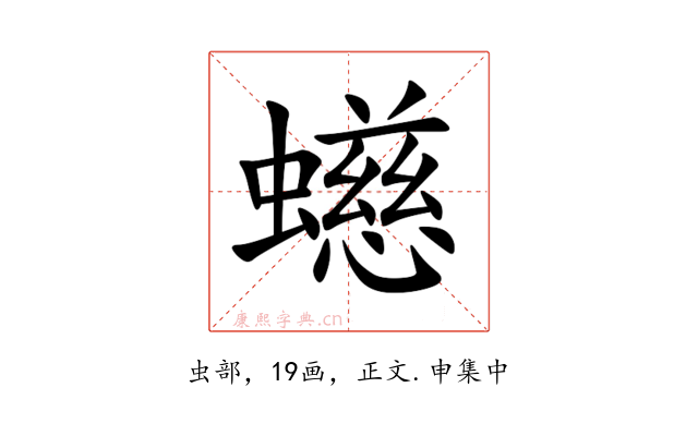 䗹