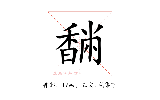 䭱