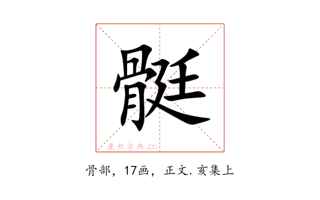 䯕