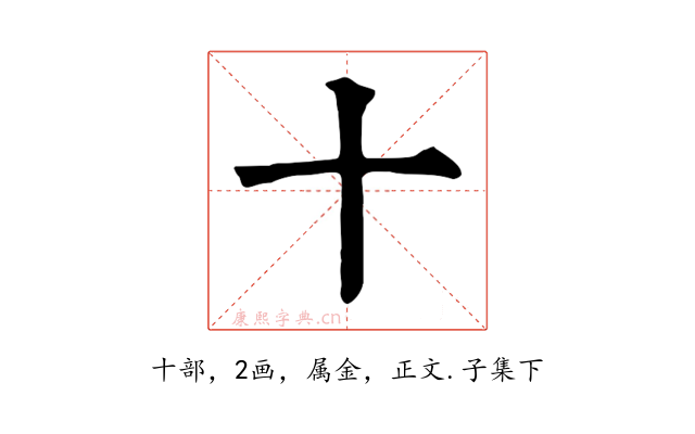 十