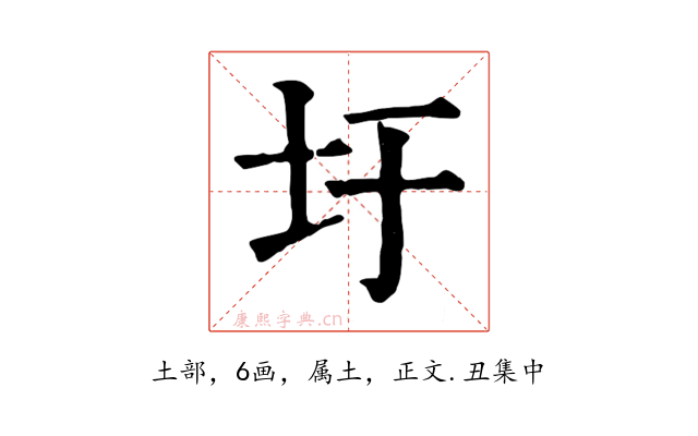 圩