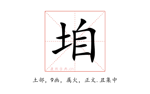 垍