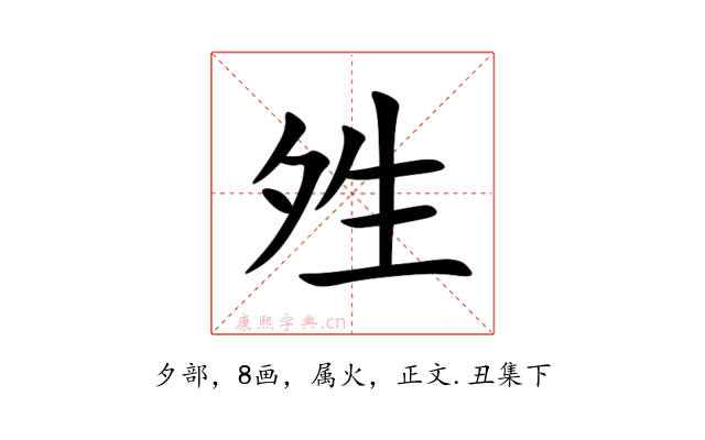 夝