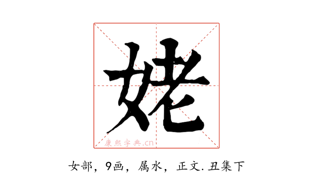 姥