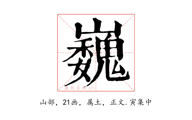 巍