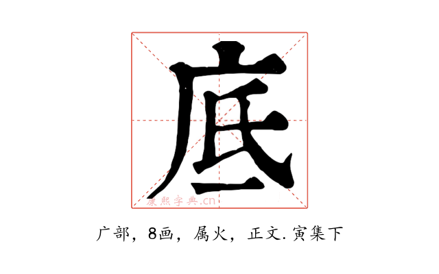底