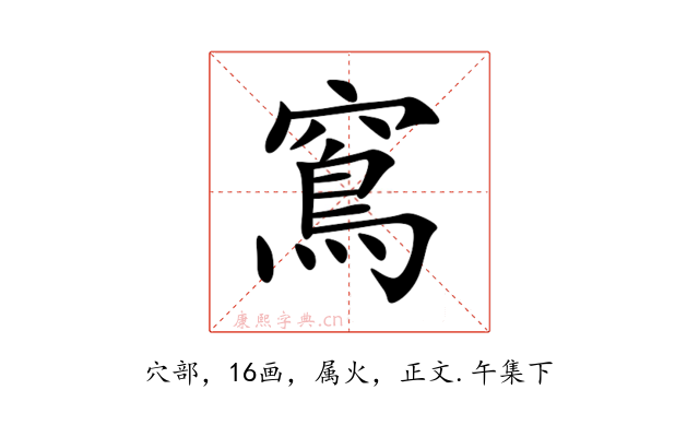 窵
