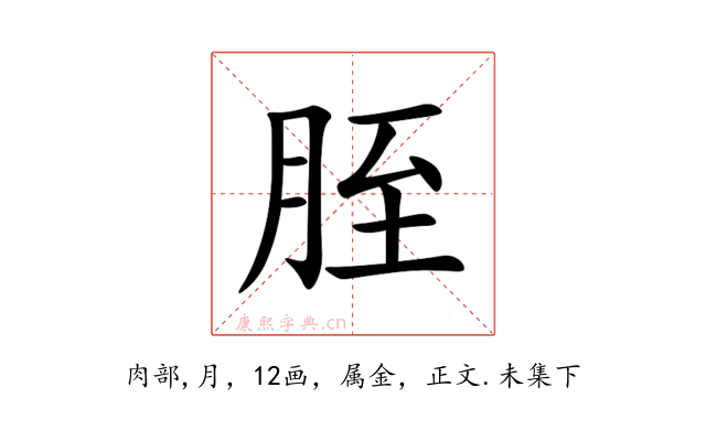 胵