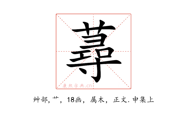 蕁