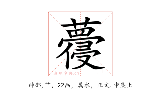 蘉