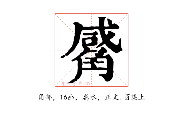 觱