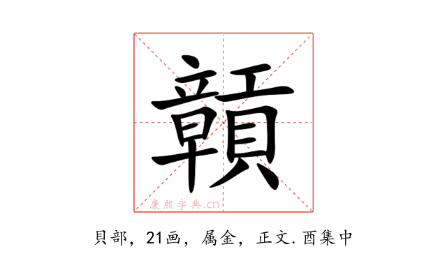 贑