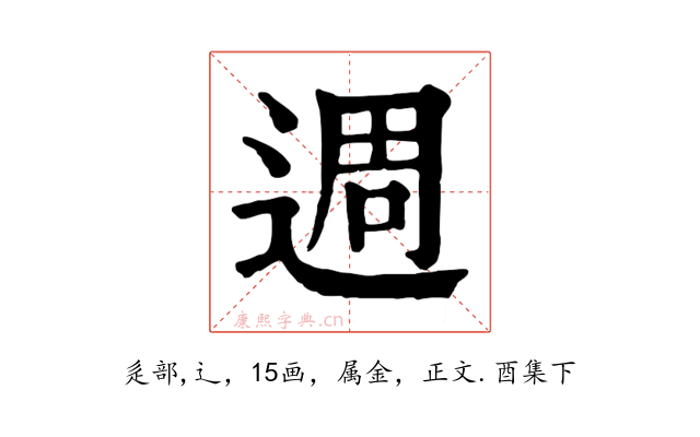 週