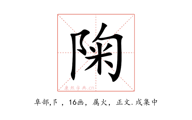 陱