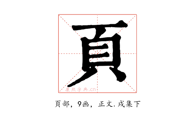 頁