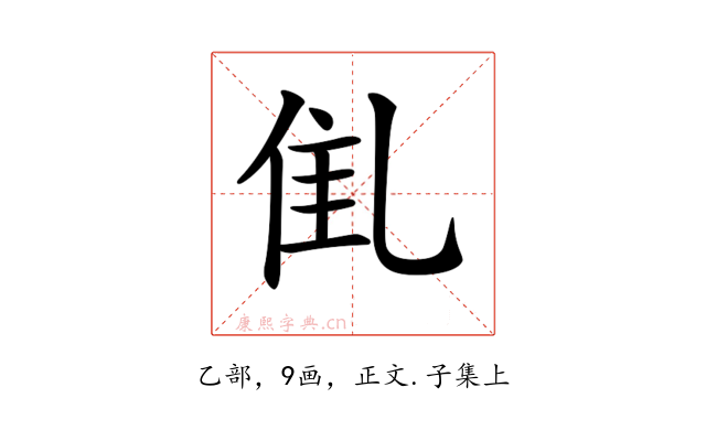 𠃲