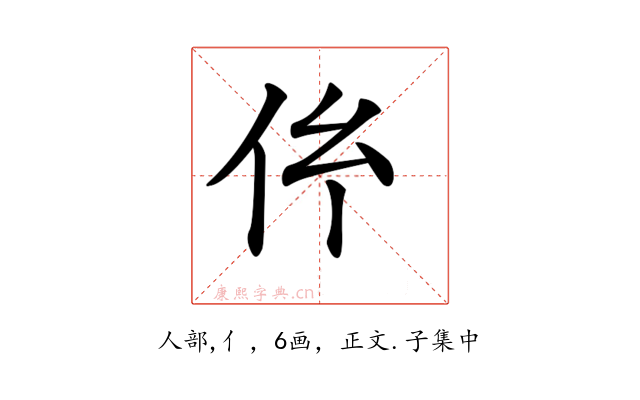 𠆺