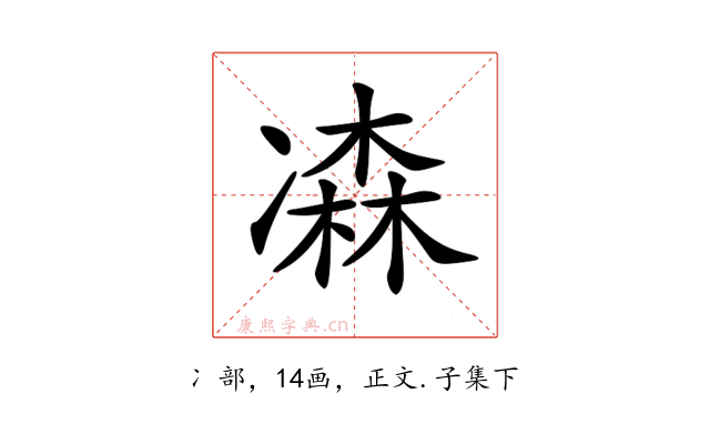 𠘆