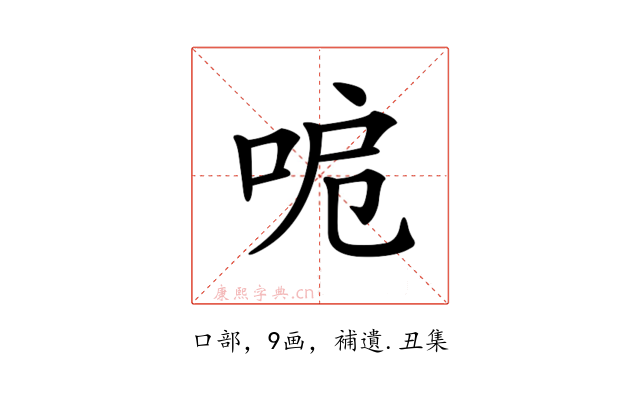 𠲪