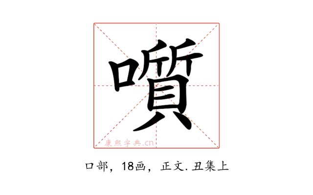 𡂒