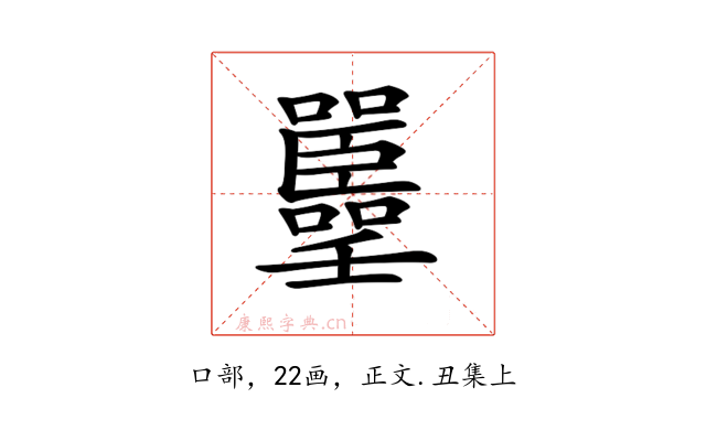 𡅚
